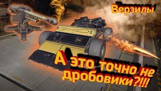 Crossout mobile: Лучшая пушка для ближнего боя Верзила / Кроссаут эпические пушки Верзилы