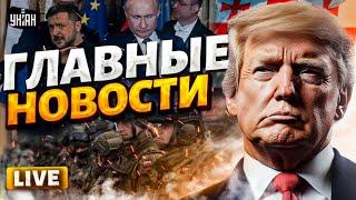 Грузию охватили ПРОТЕСТЫ. Трамп отправляет войска НАТО в Украину. РФ хочет ПЕРЕГОВОРЫ | Новости 24/7