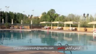 Gardesh o gozaresh   gantoot   1