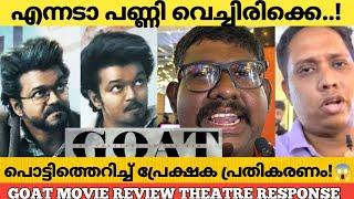 GOAT MOVIE REVIEW KERALA THEATRE RESPONSE | Goat Review Malayalam | Thalapathy Vijay