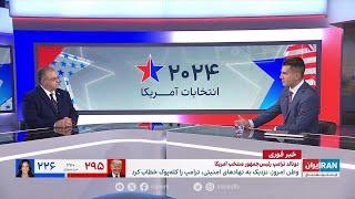 در دوره دوم زمامداری ترامپ رابطه جمهوری اسلامی و آمریکا چگونه خواهد بود؟