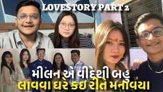 મીલન એ વીદેશી બહુ લાવવા ઘરે કઇ રીતે મનાવયા (FULL VLOG)