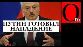 Лукашенко предал путина и показал откуда на Беларусь готовилось нападение