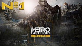 Ботанический сад. [Metro: Last Light №1]