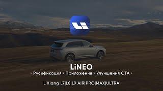 LiNEO - обзор на систему русификации, установки любых приложений и улучшений OTA