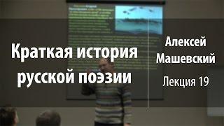 Лекция 19. Творчество И.А. Крылова | Краткая история русской поэзии | Лекториум