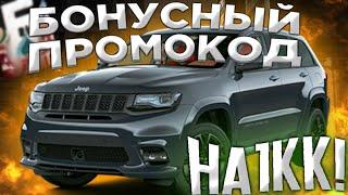 КАК ПОЛУЧИТЬ 1КК ЗА 1 МИНУТУ?? БОНУС НА БАРВИХА РП || ХАЛЯВНЫЙ ВИНИЛ + ТАЧКА || CRMP MOBILE - BARVIK