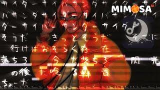 Mimosa AI - サイバーサンダーサイダー (DiffSinger cover)