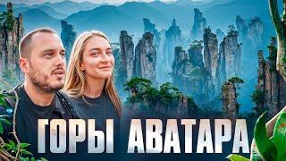 ПУТЕШЕСТВИЕ ПО КИТАЮ  Горы Аватара, Панды в Чэнду, Будда в Лэшане, Чунцин, Гуйлинь, Деревня Яншо