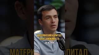 Чем грозит использование материнского капитала на недвижимость? #кредитныйброкер #материнскийкапитал