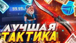 CSFAIL - ТАКТИКА С 0.25$ ДО НОЖА НА КС ФЕЙЛ В 2021! + ПРОМОКОД!