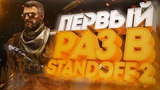 СТРАННЫЕ ДЕЛА В STANDOFF 2