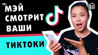 Это безумие! Тренды Tik Tok и полезный английский по песням A$AP Ferg, Nicki Minaj, bbno$