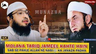 Molana Tariq Jameel Exposed By Javed Usman Rabbani R H | Munazra | Quran Ka Paigam