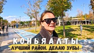 Самый русский район Анталии - Коньяалты. Лечу зубы в Турции. Анталия 2025. Как живем в Кемере.