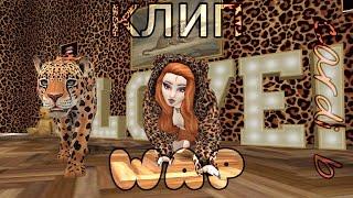 WAP  Cardi B | КЛИП | AVAKIN LIFE | BY AVA WOLF