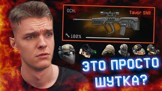 ВОЗВРАЩЕНИЕ САМОГО ИМБОВОГО ОРУЖИЯ в WARFACE !!! (TAVOR SNR)