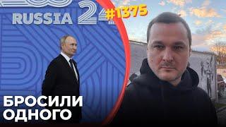 "Союзники" отказались спасать Путина | Единства не вышло | Цену нефти уронили | Платежи не расшили