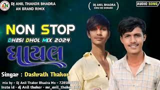 New Dj Rimix Non Stop Gujrati song | insta trending Non Stop | New bhuka mix (ઘાયલ ) Dj Anil Bhadra