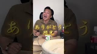 【照光】社長の実家の火鉢でアユを焼く！#Shorts