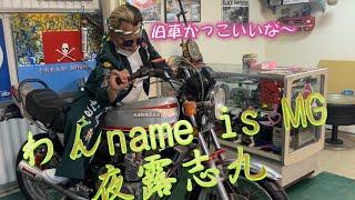 大人のおもちゃ館に突撃!  旧車をこよなく愛するあなたへ【バイク動画】