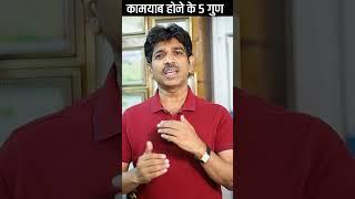 Dr. Mukesh Aggarwal Reveals the 5 Qualities of Highly Successful People