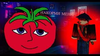 Mr. TomatoS   Никогда не играй в это.....