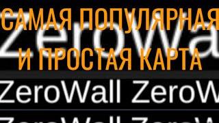 САМАЯ ПОПУЛЯРНАЯ И ПРОСТАЯ КАРТА ZEROWALL В PIXEL COMBATS 2