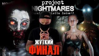 Настоящий УЖАС Финал Project nightmares case 36: henrietta kedward/ project nightmares прохождение