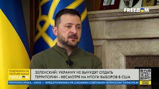 Если Трамп победит и потребует от Украины отдать территории, это невозможно, – Зеленский