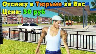 УСЛУГА "ОТСИЖУ В ДЕМОРГАНЕ ЗА ВАС" в GTA RADMIR RP #shorts