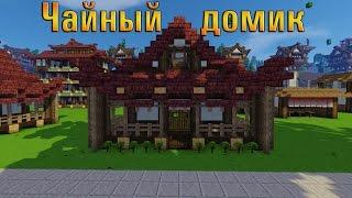 Как построить японский дом (кофейня) в Minecraft (Япония)