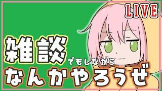 【雑談配信】深夜の作業しながらなんかやる