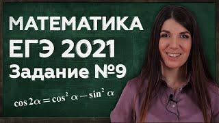 ЕГЭ 2021: ТРИГОНОМЕТРИЯ ПРОСТО | ПОДГОТОВКА К ЕГЭ ПРОФИЛЮ