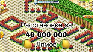 Новая топ расстановка за 40 000 000  Hay Day.