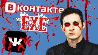 ВКОНТАКТЕ.EXE