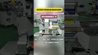 Adjustment and Testing of the Automatic Wire Folding and Labeling Machine#labelingmachine #labeler