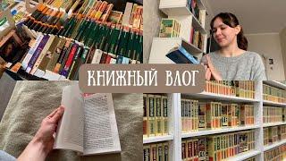 уютный книжный влог гаражная распродажа, читай-город и много интересных книг