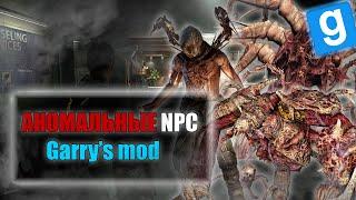 АНОМАЛЬНЫЕ NPC В GARRY'S MOD | ПАК NPC ИЗ DEAD SPACE |