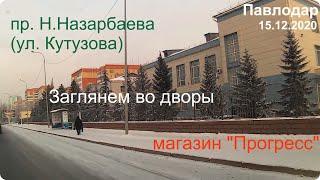 #Павлодар #Обзор дворов