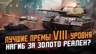 Не УПУСТИ ШАНС! Лучшие премы Progetto 46 и Action X - Честный обзор на танки / Wot Blitz