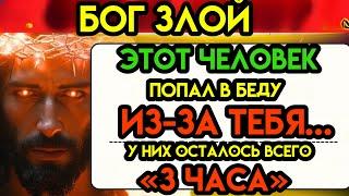 БОГ ГОВОРИТ: «ЭТОТ ЧЕЛОВЕК В БЕДЕ ИЗ-ЗА ТЕБЯ…» Послание БогаСегодня — Божье послание сейчасЭП101