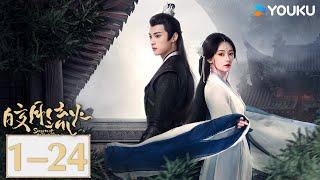 ENGSUB【皎月流火 Secrets of the Shadow Sect】合集EP01-24 | 美艳魔女恋上忠犬影卫？暧昧拉扯即将展开！| 胡亦瑶 / 林泽辉 | 爱情 古装 |优酷 YOUKU