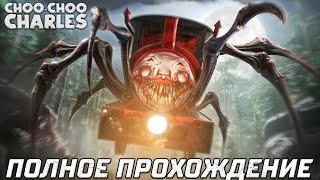 ПОЕЗД-ПАУК ► Choo-Choo Charles — Полное Прохождение