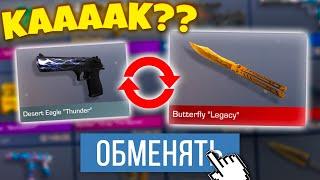 ОБМЕНЯЛ КОММОНКУ на НОЖ за 10 обменов в STANDOFF 2! ***ЭТО СРАБОТАЛО***