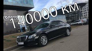 Надежный? Отзыв о 140000 км за 2 года на новом Mercedes e200 w213