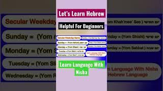 Hebrew For Everyone #learnhebrew  #nisha  #israel  #nameofdays  #easylearning