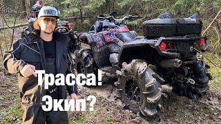 КвадроТусовка готовим путь ! Вейдерсы Моторейв когда будут?