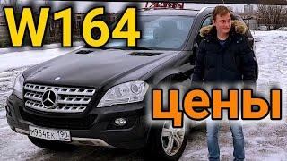 Mercedes ML 350 - НАДЕЖНО? // Стоит ли покупать МЛ w164 с пробегом?