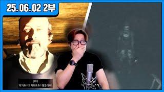 [대도 LIVE] 2부 : 4월24일의 참극 공포게임 / 공포의 스토킹범! - 스토커2 공포 게임 방송입니다! (25.06.02)
